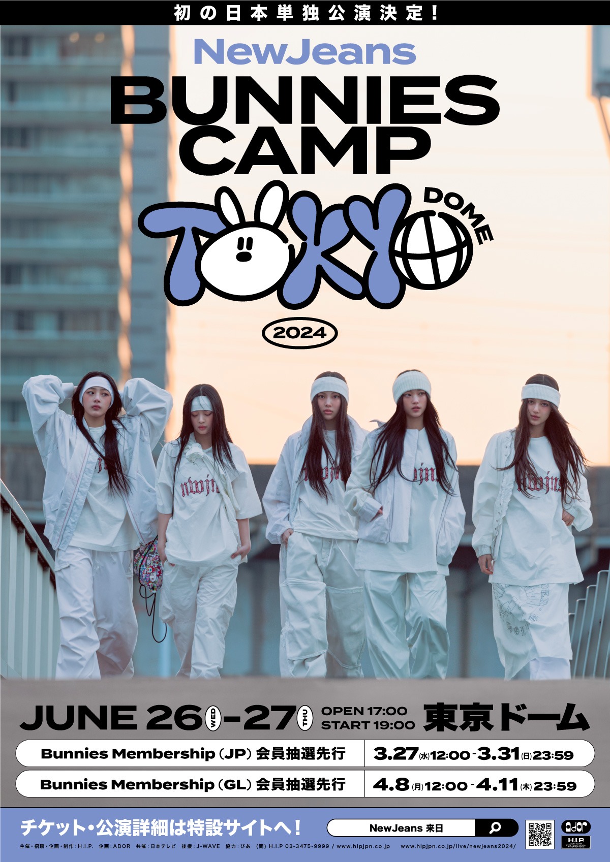「NewJeans Fan Meeting 'Bunnies Camp 2024 Tokyo Dome'」ビジュアル