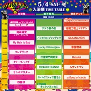「OTODAMA'24～音泉魂～『必死のパッチで20年目！大感謝祭』」初日タイムテーブル