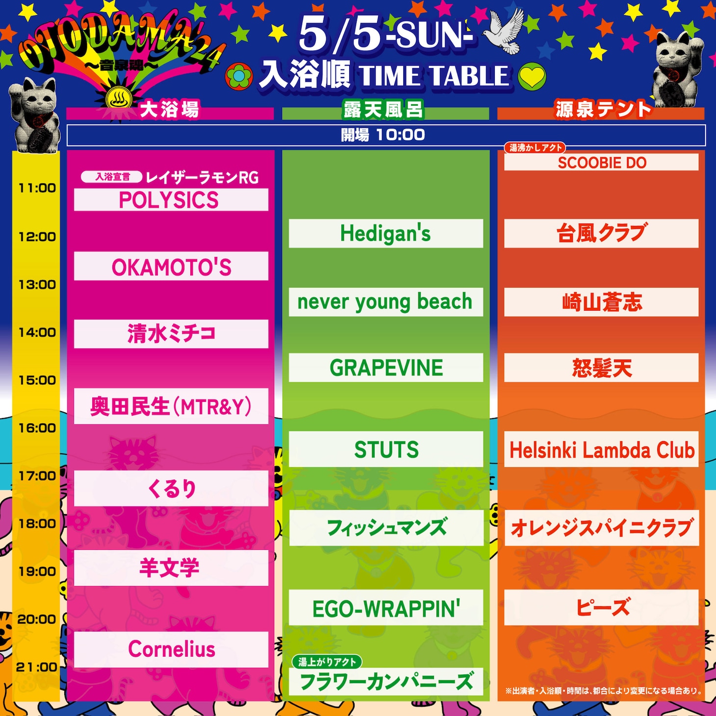 「OTODAMA'24～音泉魂～『必死のパッチで20年目！大感謝祭』」2日目タイムテーブル
