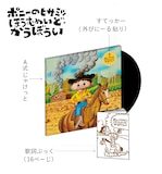 ポニーのヒサミツ「ほうむめいど・かうぼうい」アナログ盤の商品概要。