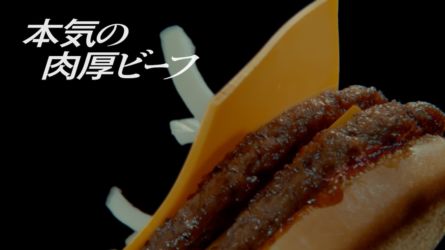 「サムライマック『好きな方へ、一歩。』篇」より。