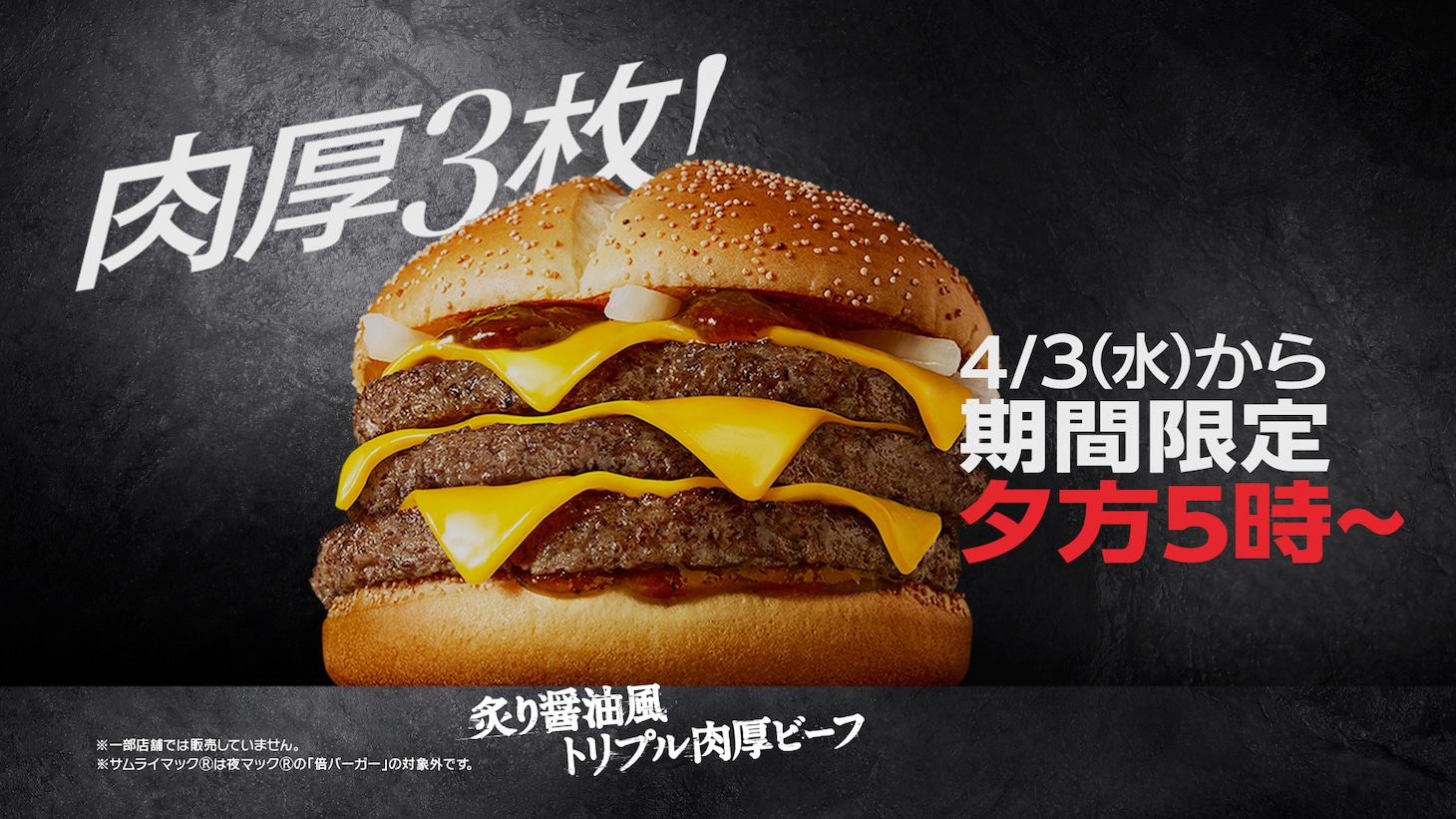 「サムライマック『好きな方へ、一歩。』篇」より。