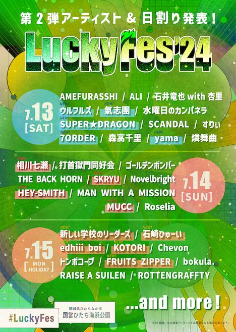 「LuckyFes'24」出演アーティスト第2弾