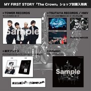MY FIRST STORY「The Crown」特典一覧