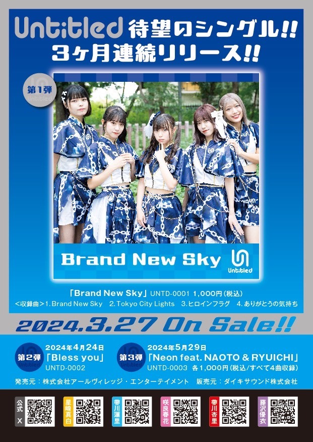 3カ月連続でCDシングルをリリースするUntitledの告知画像。