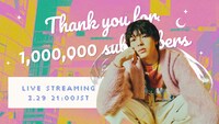 「【imase】1M subscribers celebration LIVE STREAM」サムネイル
