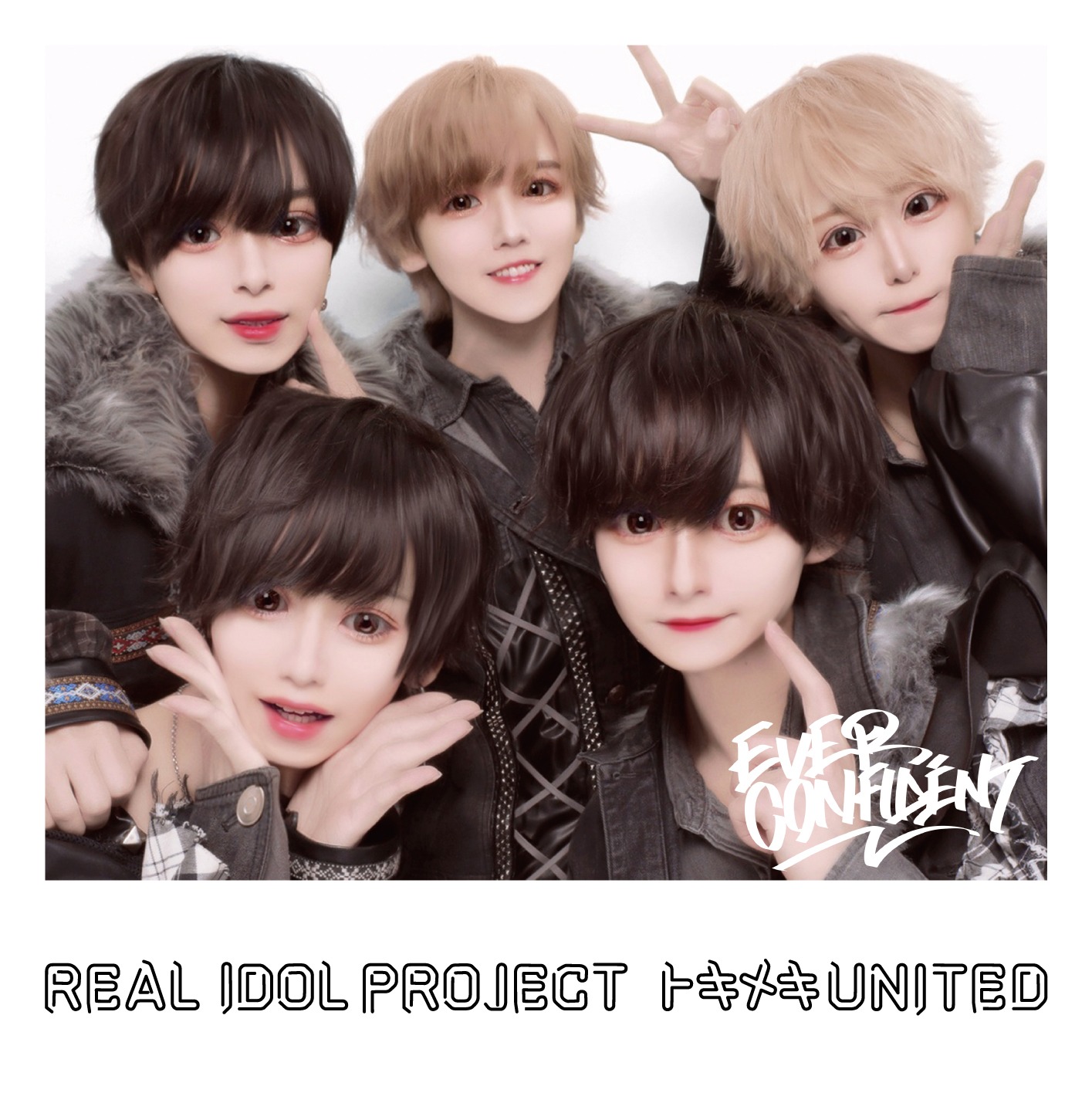 リアルアイドルプロジェクト「トキメキ UNITED」EVER.CONFIDENT盤