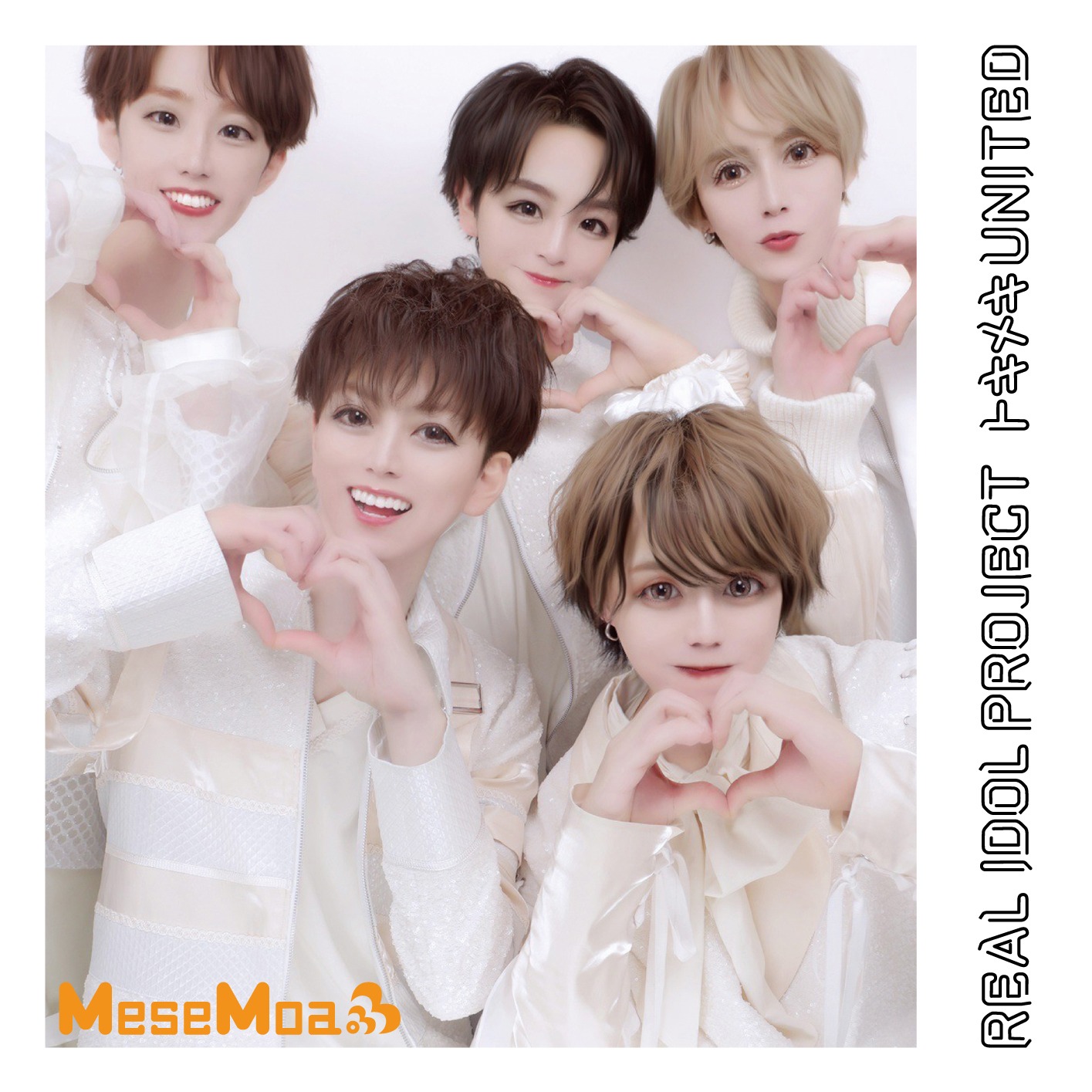 リアルアイドルプロジェクト「トキメキ UNITED」MeseMoa.盤