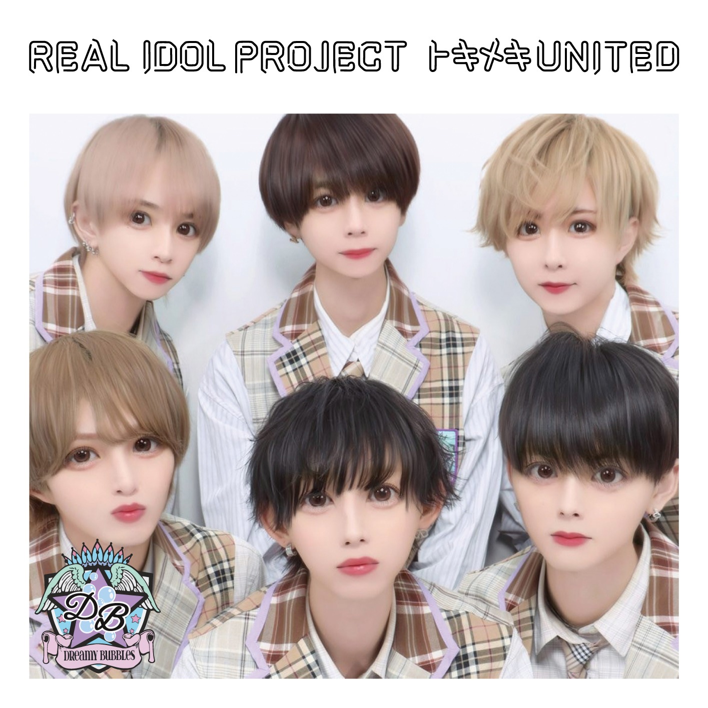 リアルアイドルプロジェクト「トキメキ UNITED」ドリーミーバブルズ盤