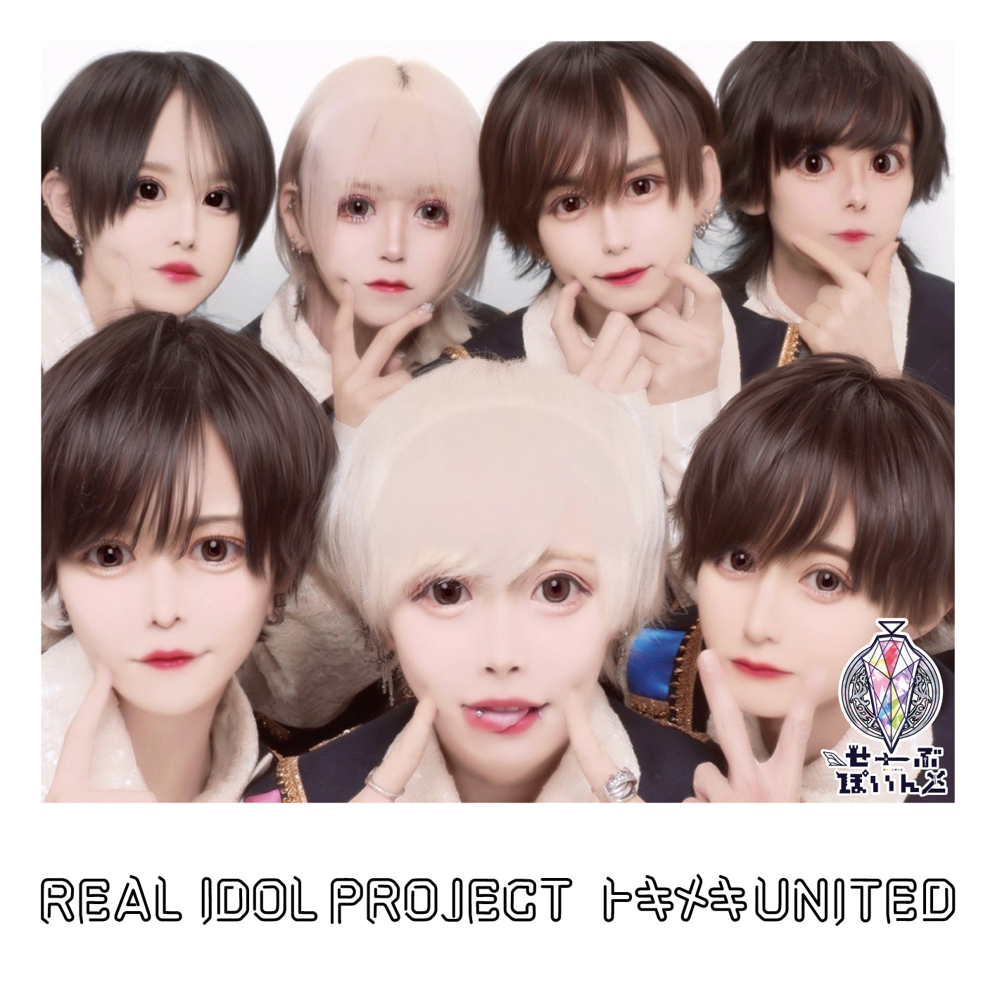 リアルアイドルプロジェクト「トキメキ UNITED」▷ せーぶぽいんと盤