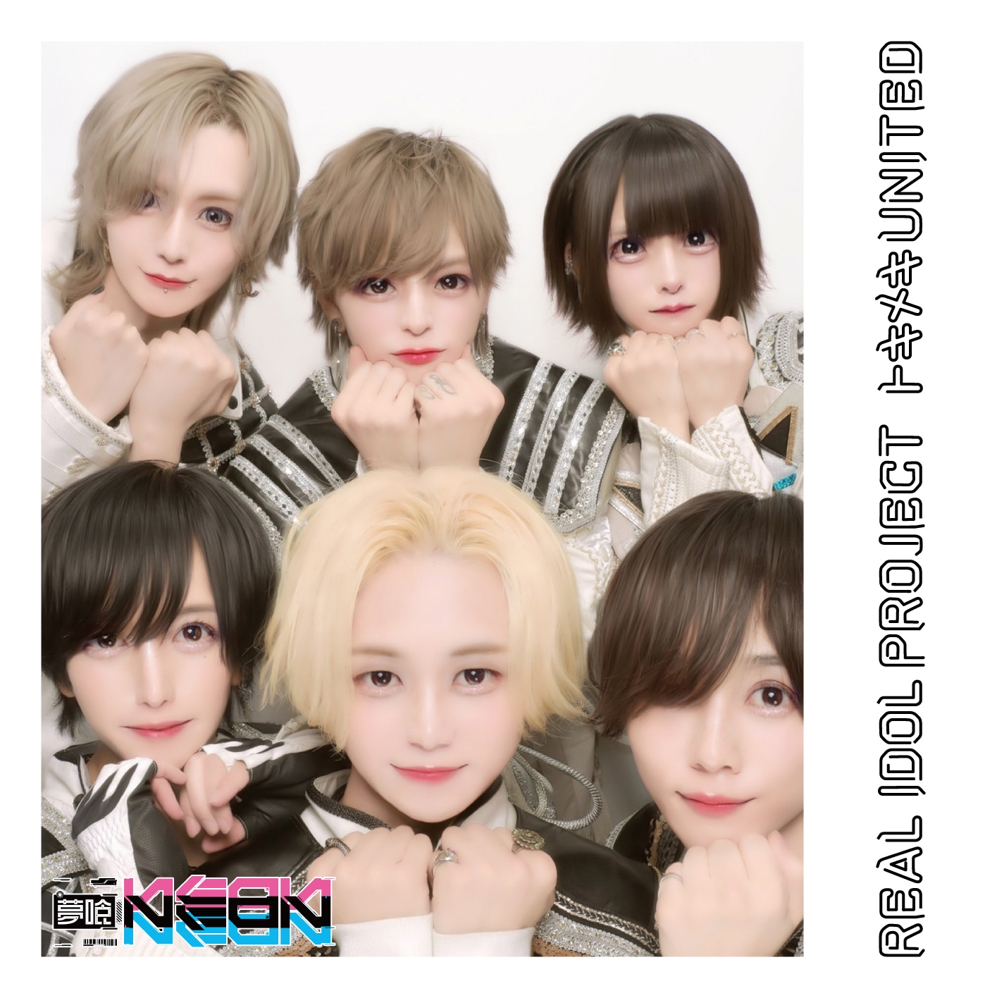 リアルアイドルプロジェクト「トキメキ UNITED」夢喰NEON盤