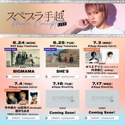「スペプラ手越LIVE ～Music Concept～」ゲストアーティスト第1弾