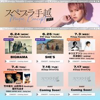 「スペプラ手越LIVE ～Music Concept～」ゲストアーティスト第1弾