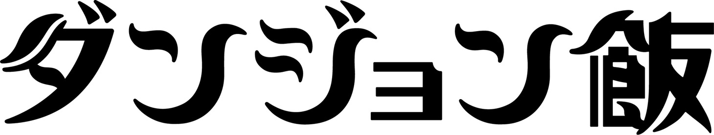 「ダンジョン飯」ロゴ (c)九井諒子・KADOKAWA刊／「ダンジョン飯」製作委員会
