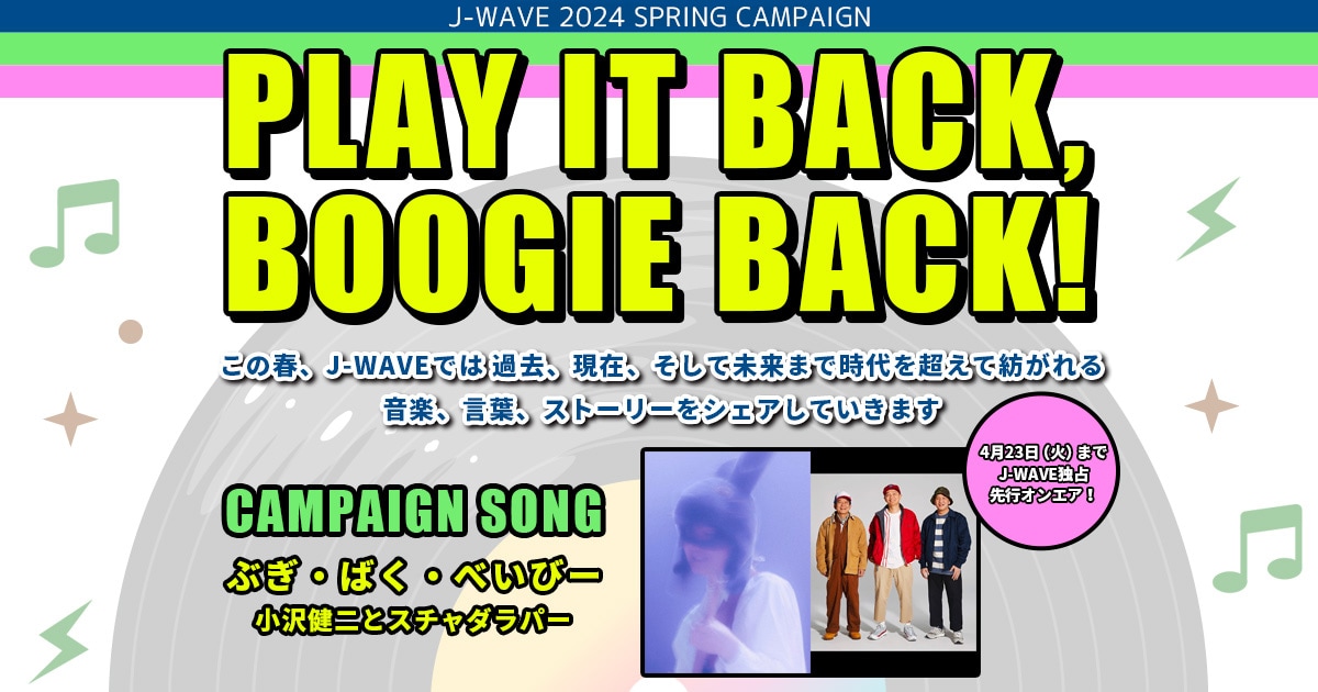 今夜はブギー・バック」30周年、小沢健二とスチャダラパーの新曲がJ 