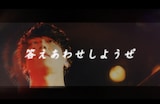 オメでたい頭でなにより「答えあわせ」ショートミュージックビデオより。