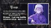 9Lanaのメジャーデビュー告知画像。