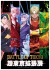 「BATTLE OF TOKYO」キャラクター45名を人気クリエイターがイラスト化する展覧会