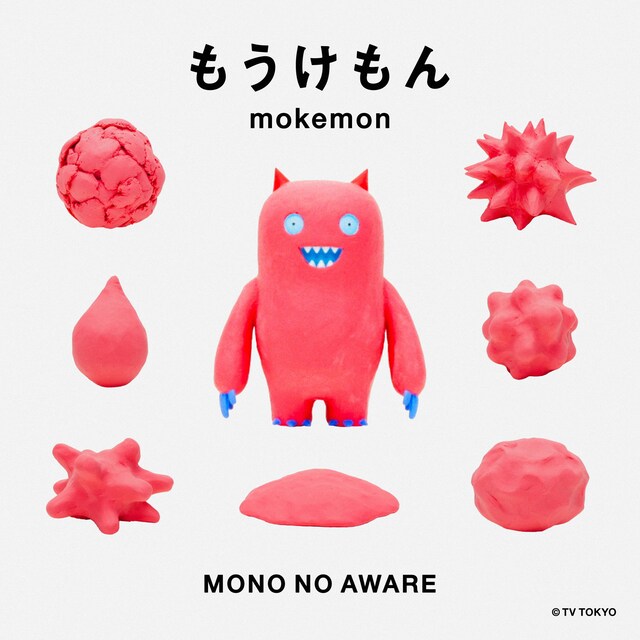 MONO NO AWARE「もうけもん」配信ジャケット