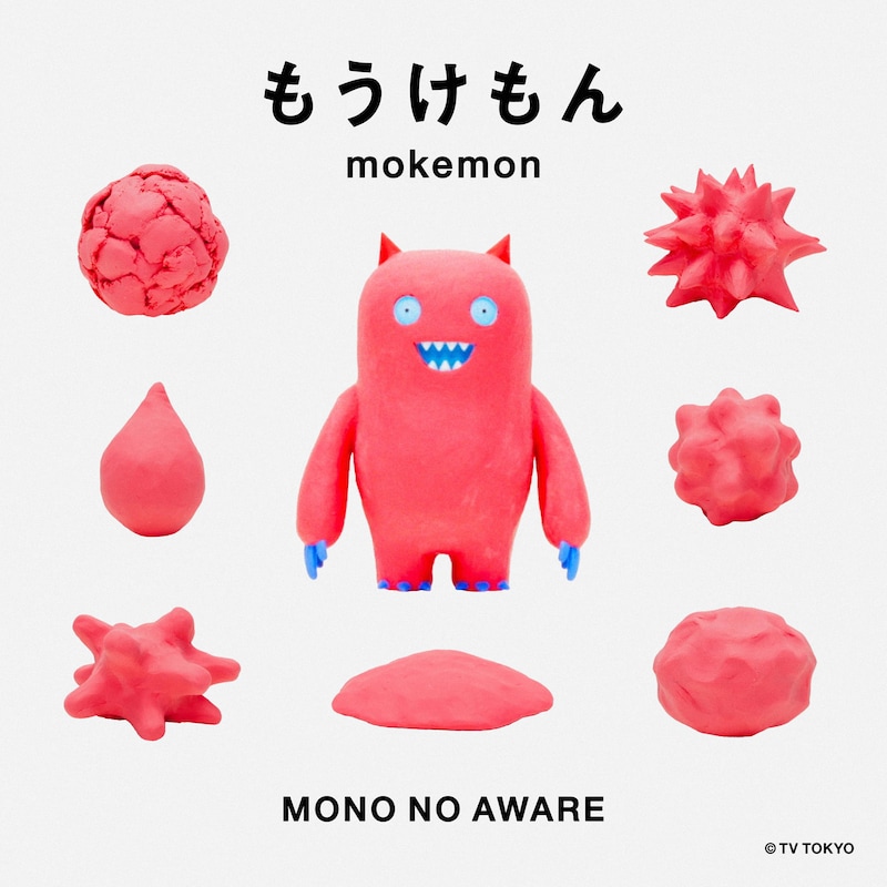 MONO NO AWARE「もうけもん」配信ジャケット