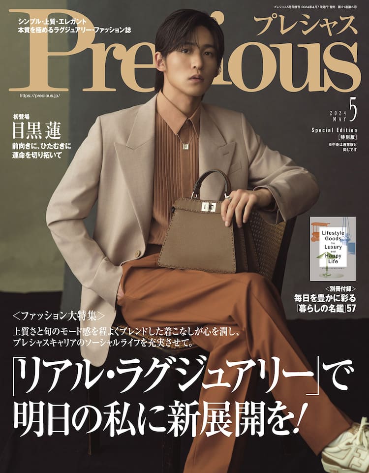 Snow Man目黒蓮が「Precious」に登場、創刊20年で初の男性表紙 - 音楽 