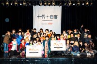 「十代白書2024」出場者（撮影：ヤマサキセイタロウ）