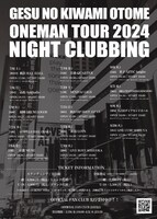 ゲスの極み乙女 ワンマンツアー 2024 「ナイトクラビング」スケジュール