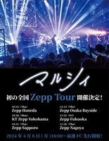 「マルシィ Zepp Tour」告知ビジュアル