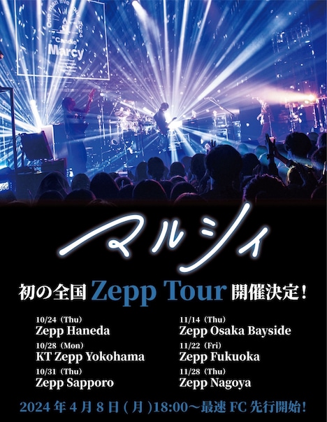 「マルシィ Zepp Tour」告知ビジュアル