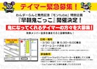 豆柴の大群都内某所 a.k.a. MONSTERIDOL、渋谷で早朝鬼ごっこ開催