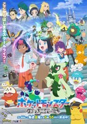 「ポケットモンスター」キービジュアル