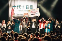 「十代白書2024」授賞式の様子。（撮影：マスダユウタ）