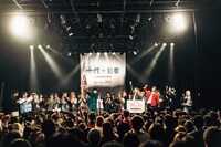 「十代白書2024」授賞式の様子。（撮影：マスダユウタ）