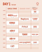 「CIRCLE '24」初日タイムテーブル