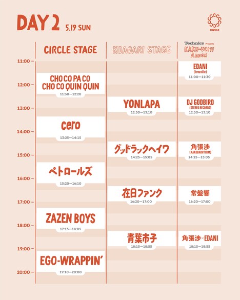 「CIRCLE '24」2日目タイムテーブル