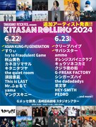 「KITASAN ROLLING 2024」出演者一覧