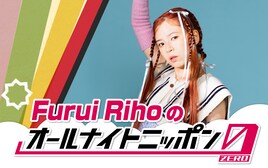 Furui Riho「オールナイトニッポン」出演決定、「ビタースウィート・サンバ」をずっと練習中