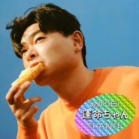 いきものがかり「運命ちゃん」初回限定盤ジャケット