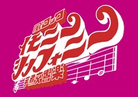 「風とロック芋煮会 2024 イモニーシンフォニー」ロゴ