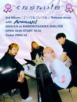 くだらない1日「3rd album『どいつもこいつも』release show」フライヤー
