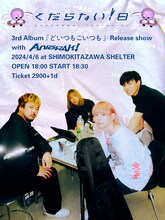 くだらない1日「3rd album『どいつもこいつも』release show」フライヤー