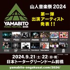 G-FREAK主催「山人音楽祭」出演者第1弾でAge Factory、四星球、TETORA、Dragon Ashら14組