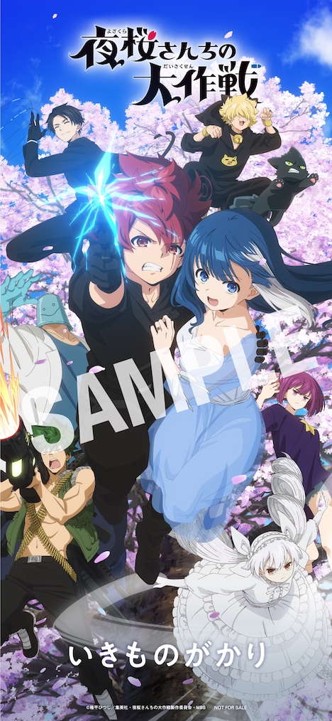 「夜桜さんちの大作戦」オリジナル待ち受け画像サンプル