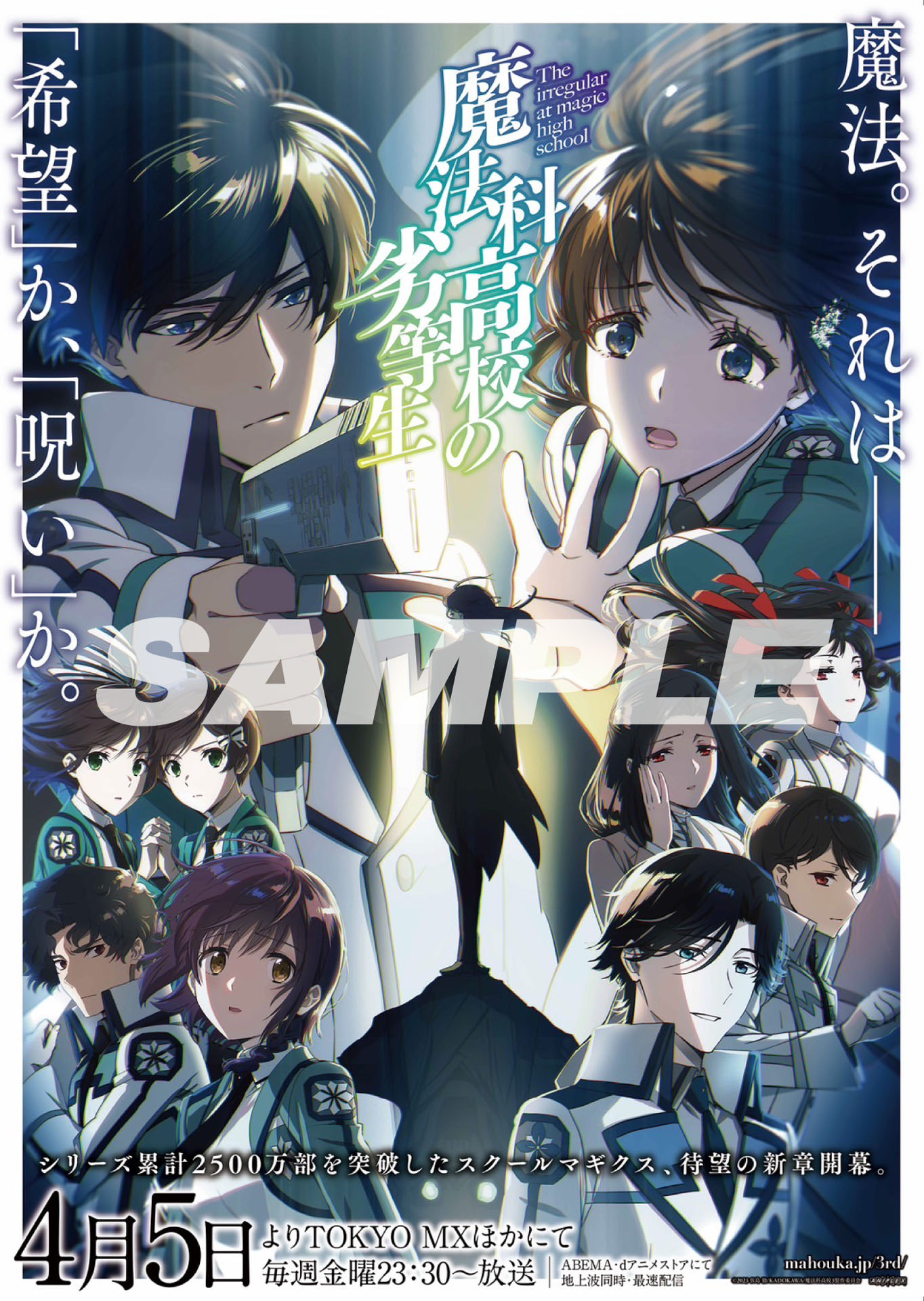 連動購入者抽選特典4組アーティスト直筆サイン入りアニメ告知ポスター