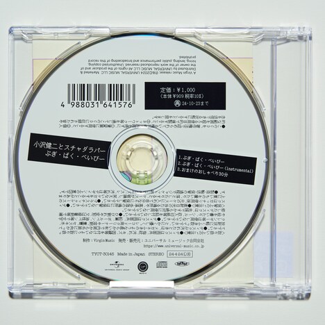 小沢健二とスチャダラパー「ぶぎ・ばく・べいびー」CD盤面