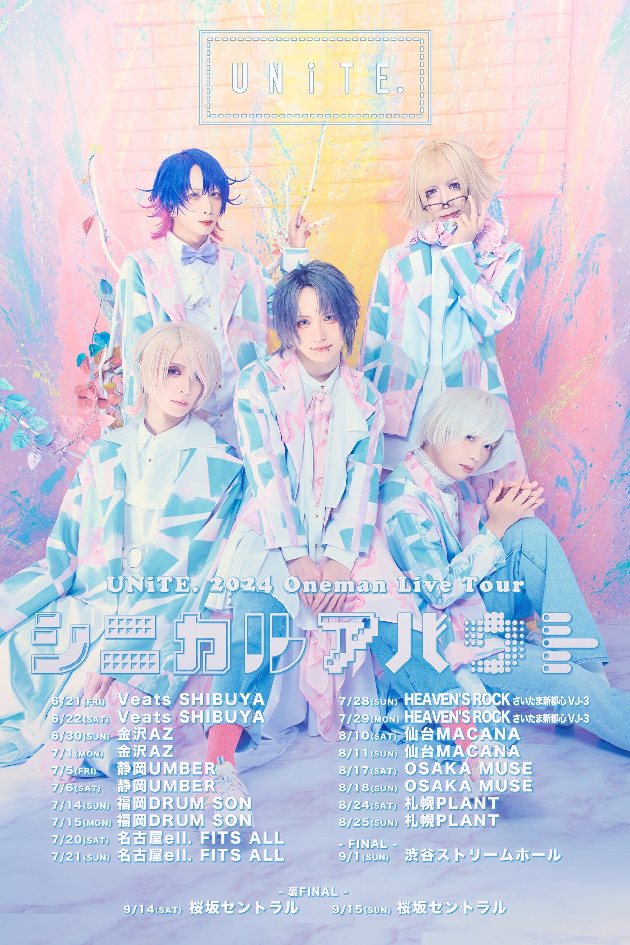 ユナイトが全21公演のワンマンツアー「シニカルアバウト」開催、両A面