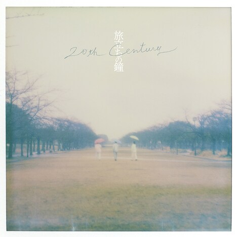 20th Century「旅立ちの鐘」配信ジャケット