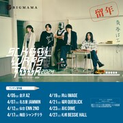 BIGMAMA「SCHOOL WARS TOUR 2024」留年編告知ビジュアル
