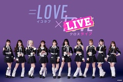 山本彩&KEN THE 390「=LOVExLIVE」に出演決定、イコラブとコラボステージ披露