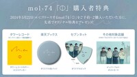 mol-74「Φ」購入者特典告知画像